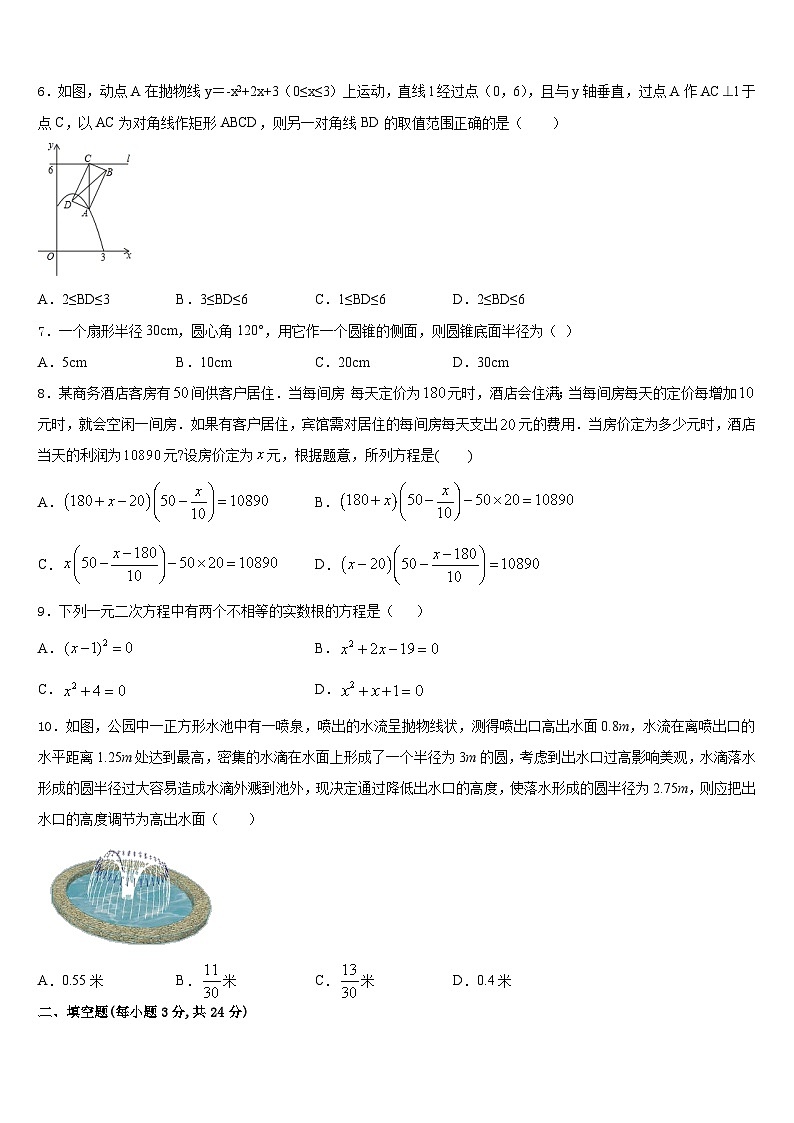 江苏省南京师大附中树人学校2023-2024学年九年级数学第一学期期末统考模拟试题含答案第2页