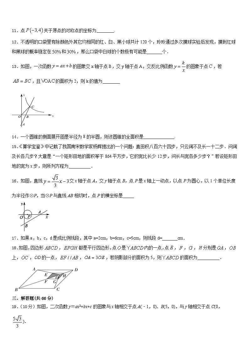 江苏省南京师大附中树人学校2023-2024学年九年级数学第一学期期末统考模拟试题含答案第3页