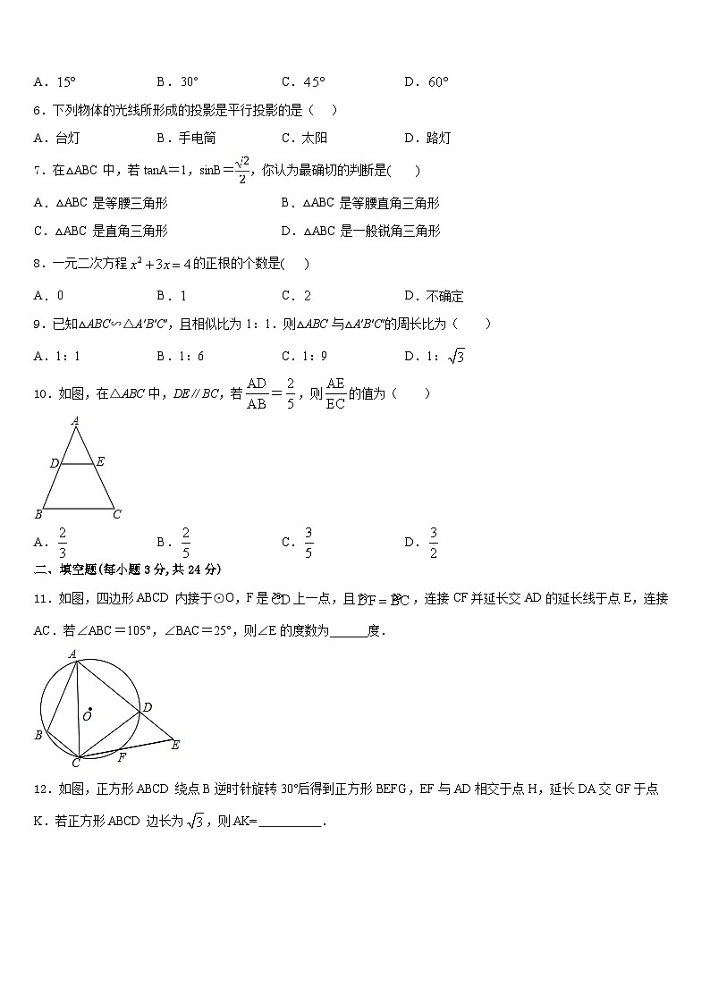 江苏省南京市鼓楼区第二十九中学2023-2024学年数学九年级第一学期期末质量检测试题含答案第2页