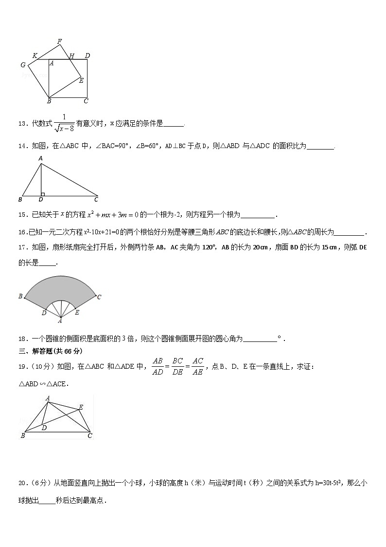江苏省南京市鼓楼区第二十九中学2023-2024学年数学九年级第一学期期末质量检测试题含答案第3页