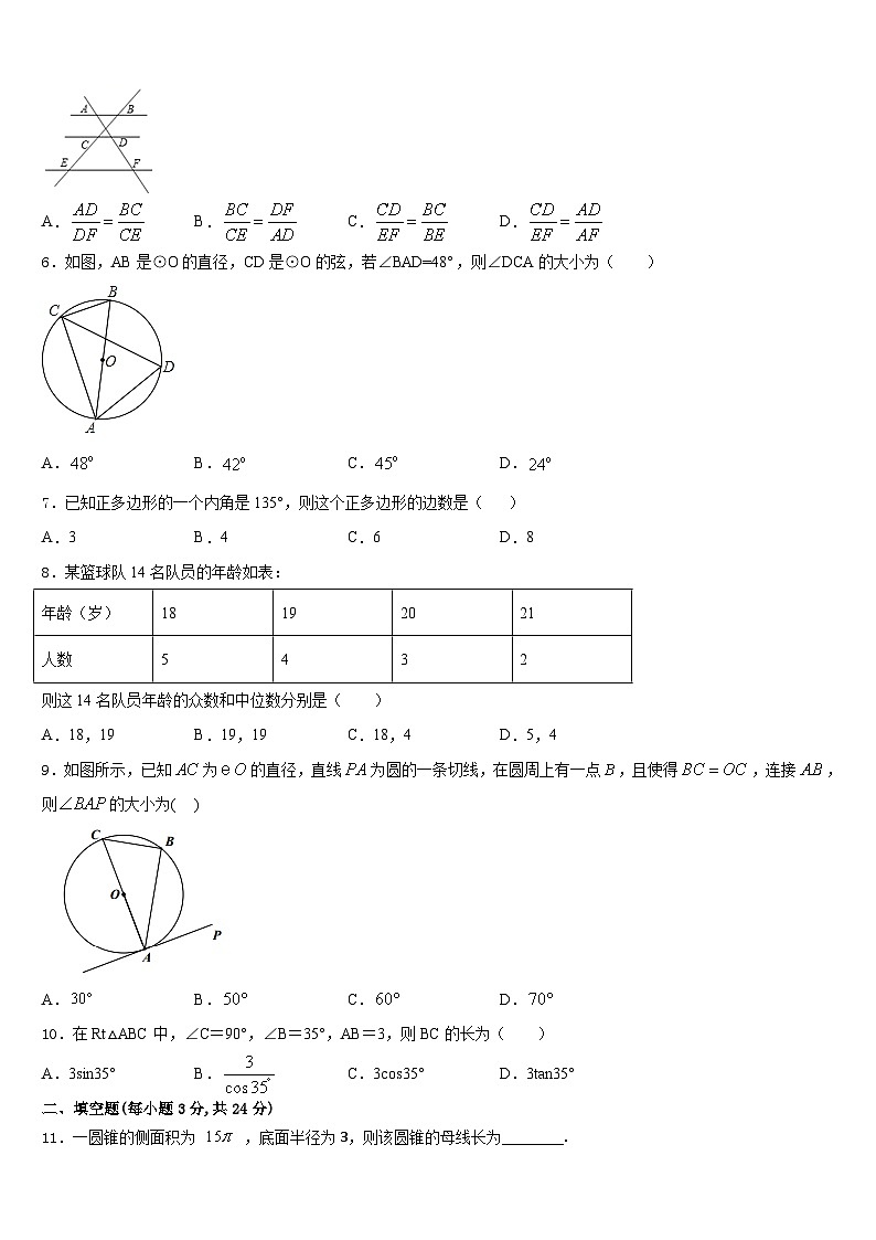 江苏省南京市建邺区2023-2024学年九上数学期末统考模拟试题含答案第2页