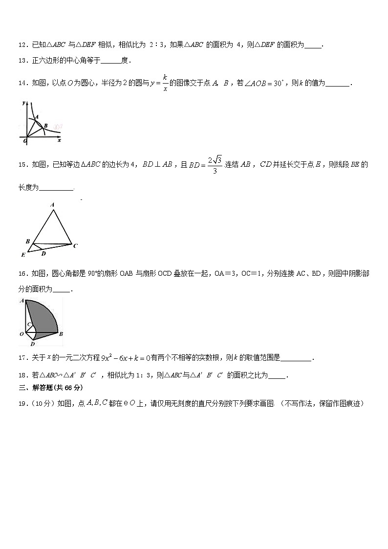 江苏省南京市建邺区2023-2024学年九上数学期末统考模拟试题含答案第3页