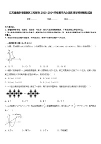 江苏省南京市建邺区三校联合2023-2024学年数学九上期末质量检测模拟试题含答案