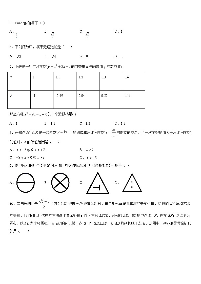 江苏省南京市建邺区三校联合2023-2024学年数学九上期末质量检测模拟试题含答案第2页