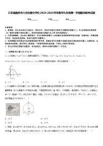 江苏省南京市六合区部分学校2023-2024学年数学九年级第一学期期末联考试题含答案