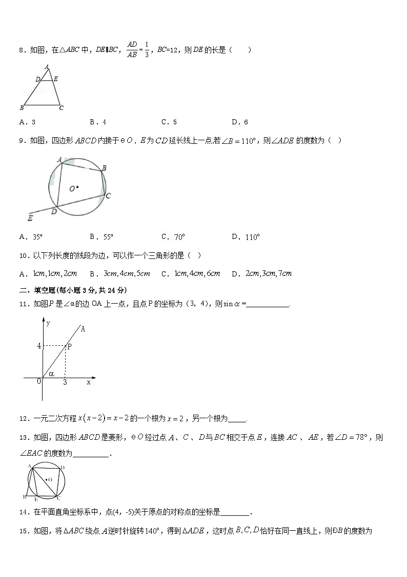 江苏省南京市六合区部分学校2023-2024学年数学九年级第一学期期末联考试题含答案第3页