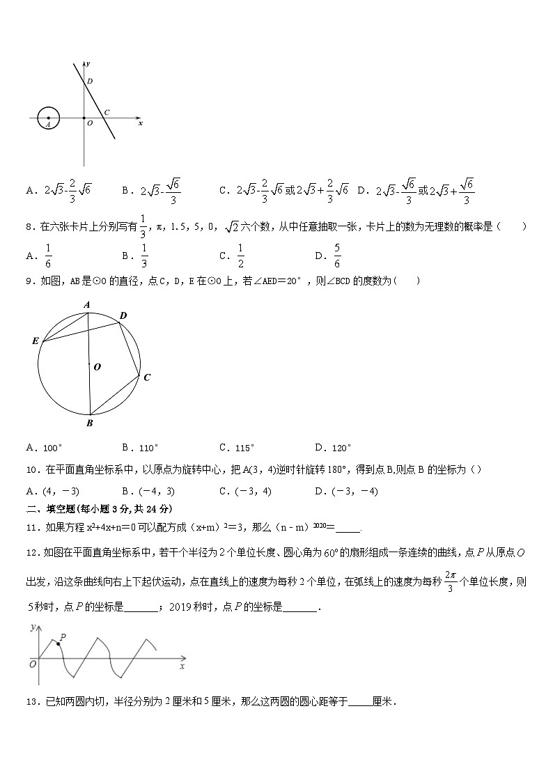 江苏省南京市南京航天大附属初级中学2023-2024学年数学九年级第一学期期末复习检测试题含答案02