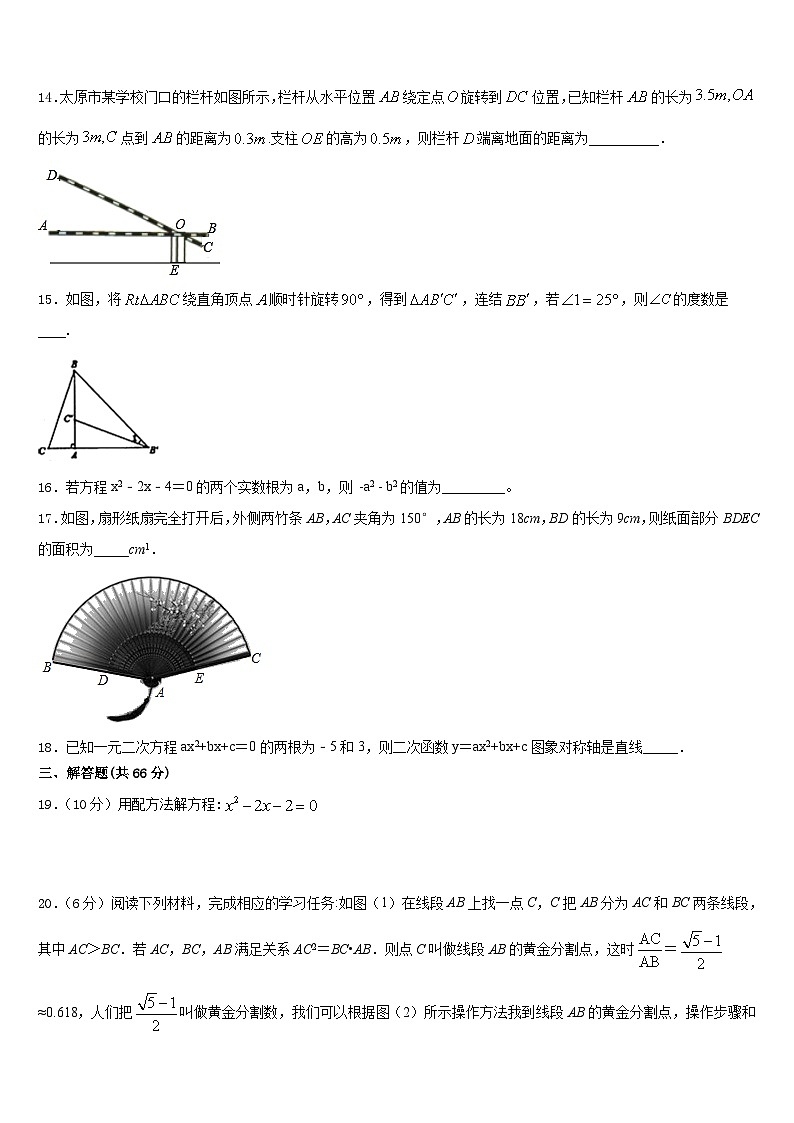 江苏省南京市南京航天大附属初级中学2023-2024学年数学九年级第一学期期末复习检测试题含答案03