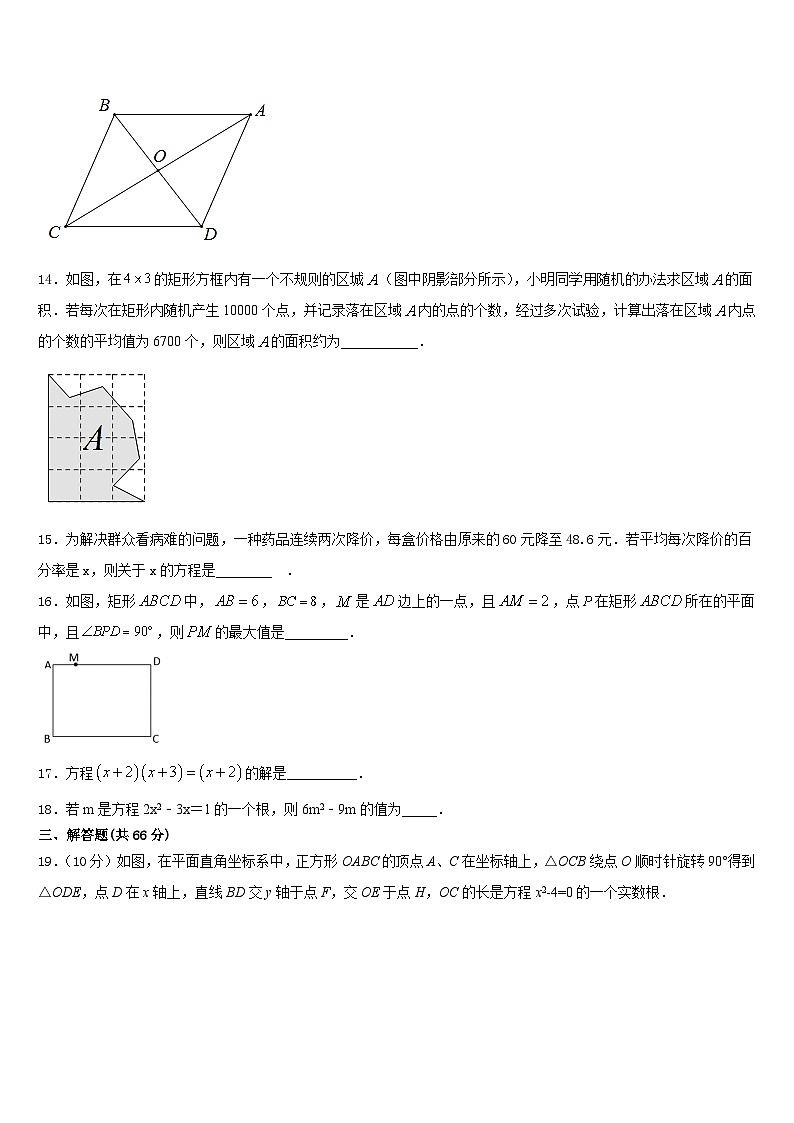 江苏省南京市南京师范大附属中学2023-2024学年九年级数学第一学期期末达标检测模拟试题含答案03