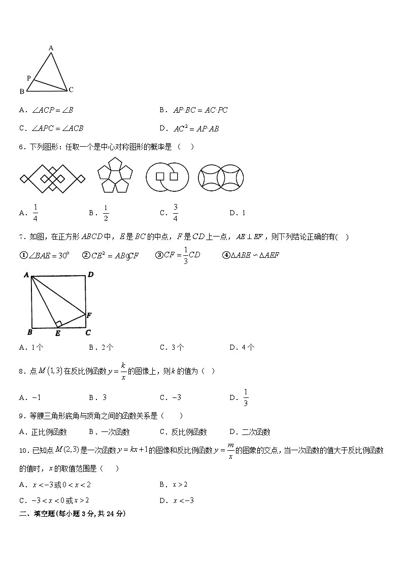 江苏省南京市南师附中集团新城中学2023-2024学年九上数学期末监测试题含答案第2页