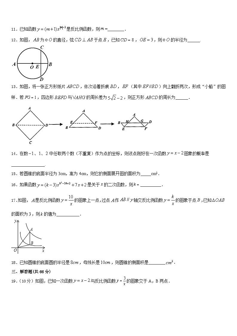 江苏省南京市南师附中集团新城中学2023-2024学年九上数学期末监测试题含答案第3页