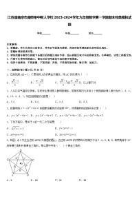 江苏省南京市南师附中树人学校2023-2024学年九年级数学第一学期期末经典模拟试题含答案