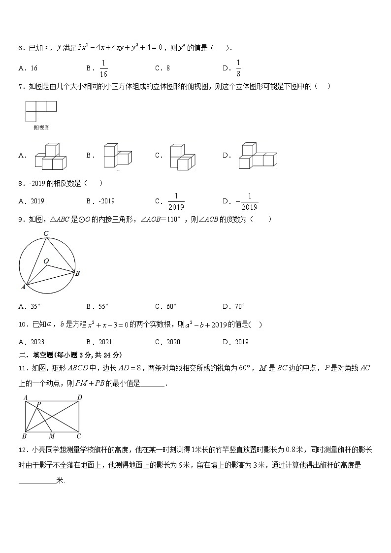 江苏省南京市南师附中树人学校2023-2024学年九年级数学第一学期期末经典模拟试题含答案02
