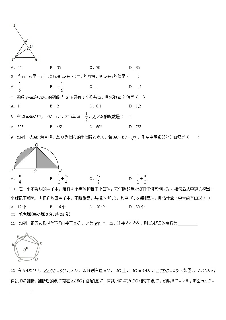 江苏省南京市宁海五十中学2023-2024学年数学九年级第一学期期末经典试题含答案第2页