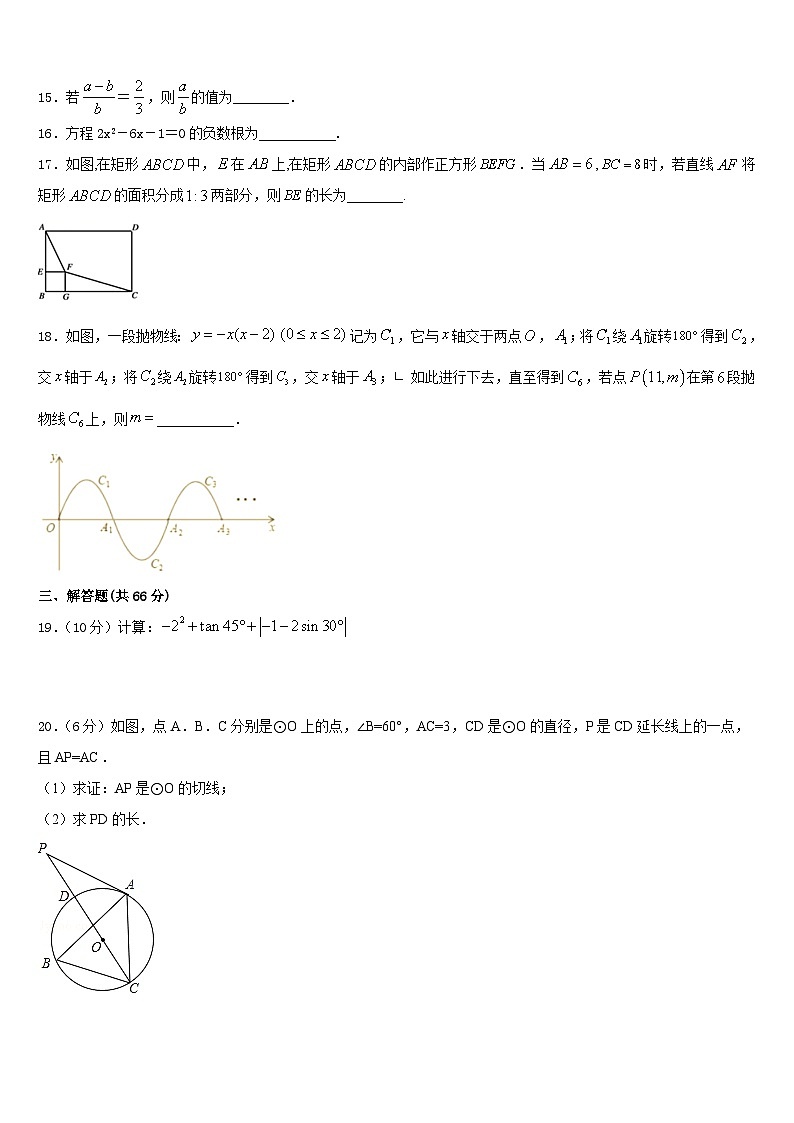 江苏省南京市栖霞区、雨花区、江宁区2023-2024学年九年级数学第一学期期末统考试题含答案第3页