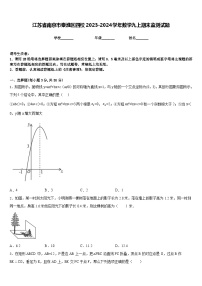 江苏省南京市秦淮区四校2023-2024学年数学九上期末监测试题含答案