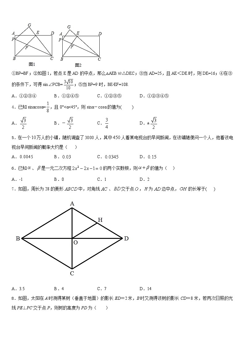 江苏省南京市秦淮区四校2023-2024学年数学九上期末监测试题含答案02