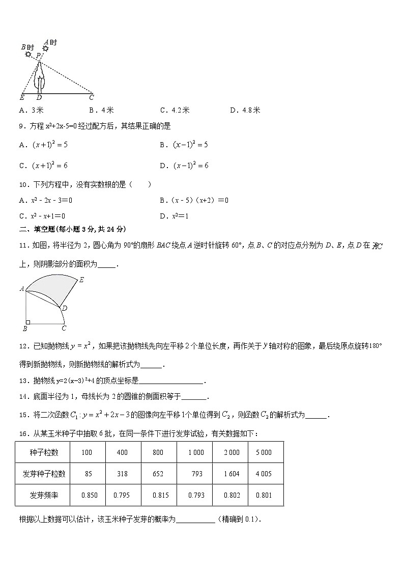 江苏省南京市秦淮区四校2023-2024学年数学九上期末监测试题含答案03