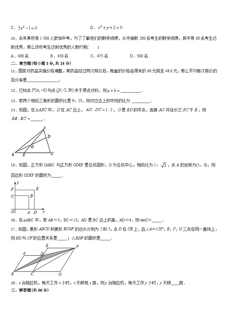 江苏省兴化顾庄学区七校联考2023-2024学年数学九年级第一学期期末教学质量检测试题含答案第3页