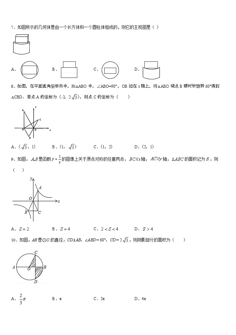 江苏省扬州市江都区八校2023-2024学年数学九年级第一学期期末监测模拟试题含答案第2页