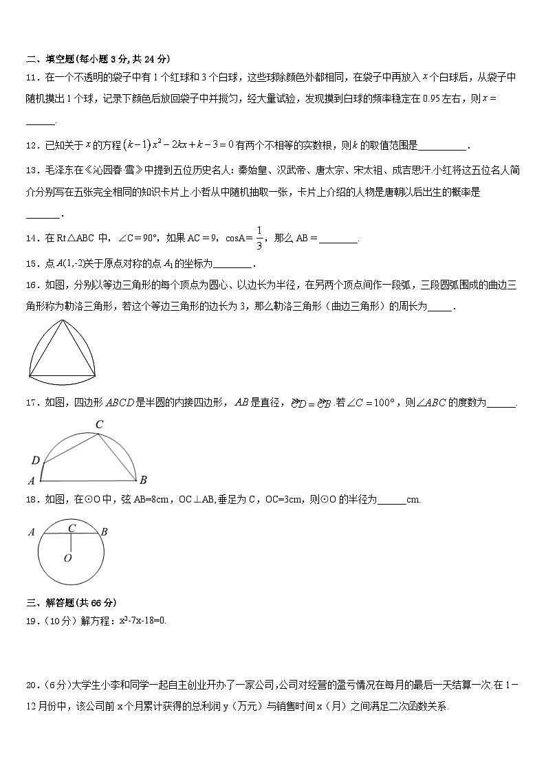 江苏省扬州市江都区八校2023-2024学年数学九年级第一学期期末监测模拟试题含答案第3页