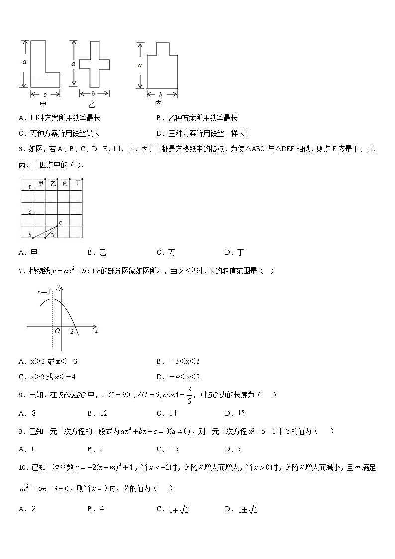 江苏省南通市部分学校2023-2024学年数学九年级第一学期期末监测模拟试题含答案第2页