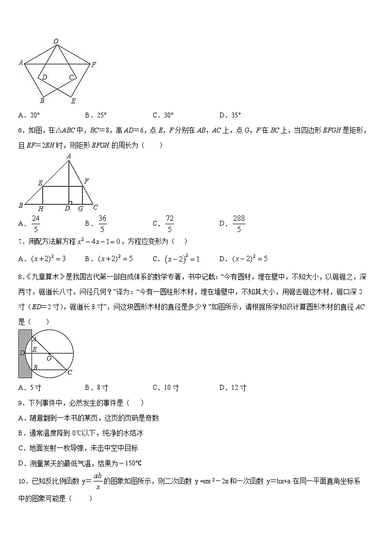江苏省南通市通州区金北学校2023-2024学年数学九年级第一学期期末经典模拟试题含答案02