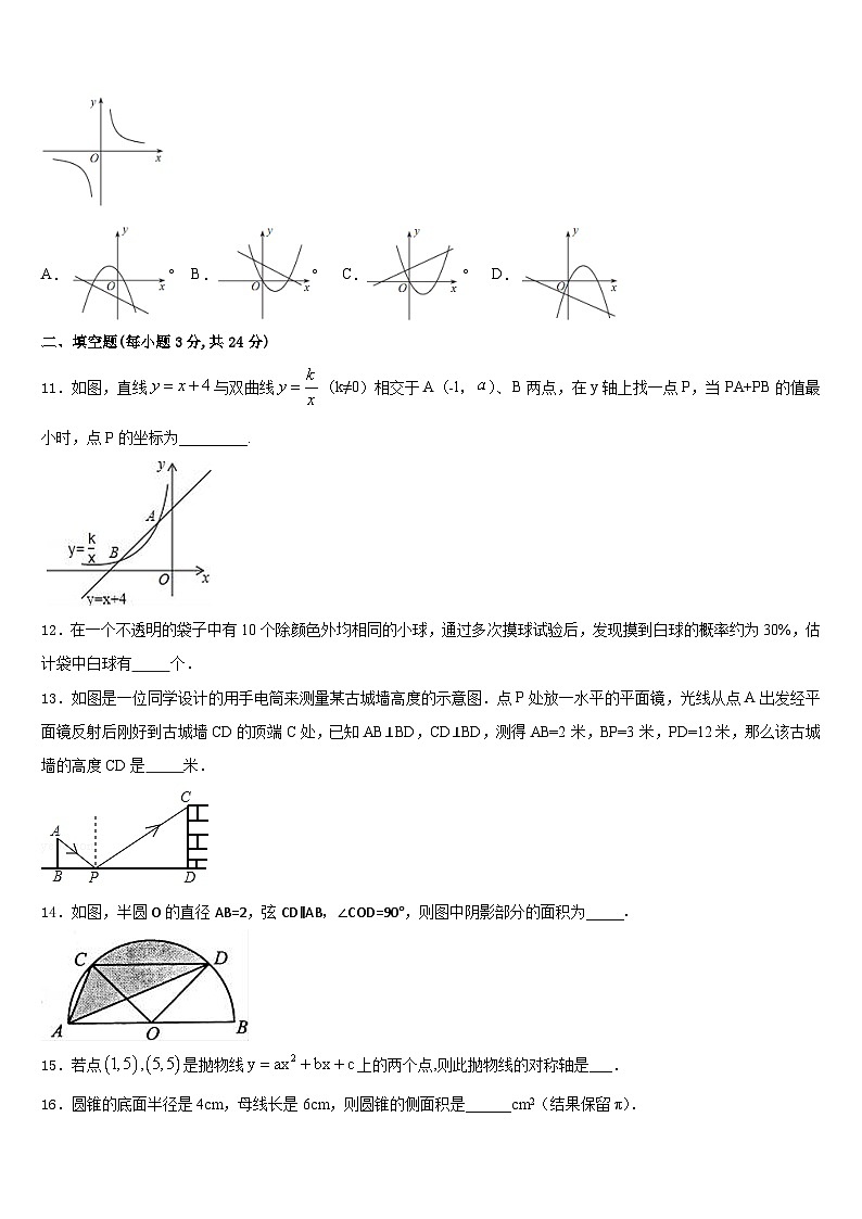 江苏省南通市通州区金北学校2023-2024学年数学九年级第一学期期末经典模拟试题含答案03
