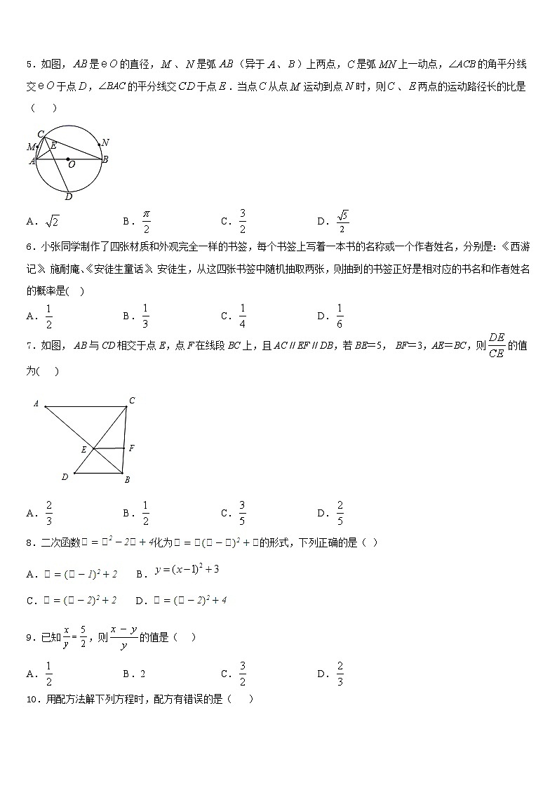 江苏省南通市崇川学校2023-2024学年数学九上期末考试试题含答案第2页