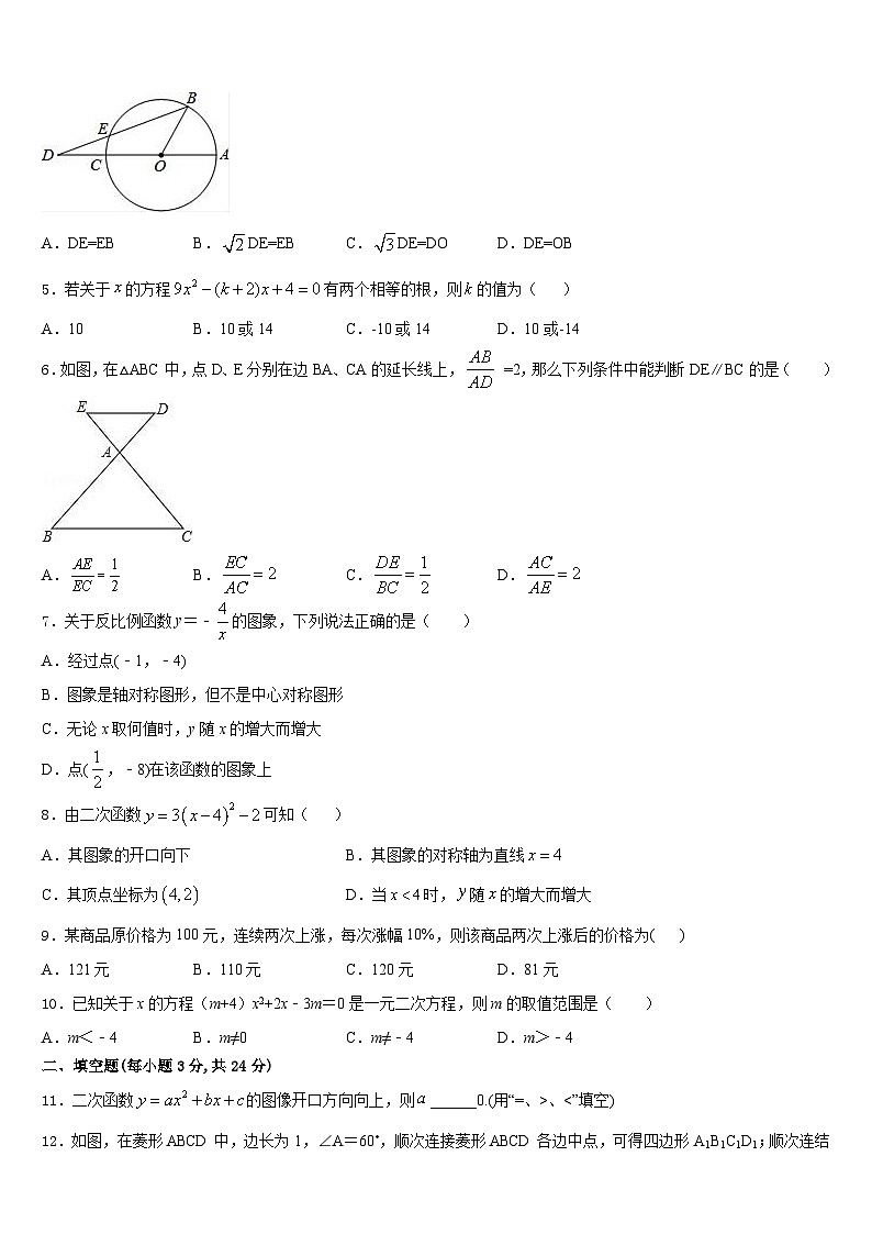江苏省启东汇龙中学2023-2024学年数学九年级第一学期期末预测试题含答案第2页