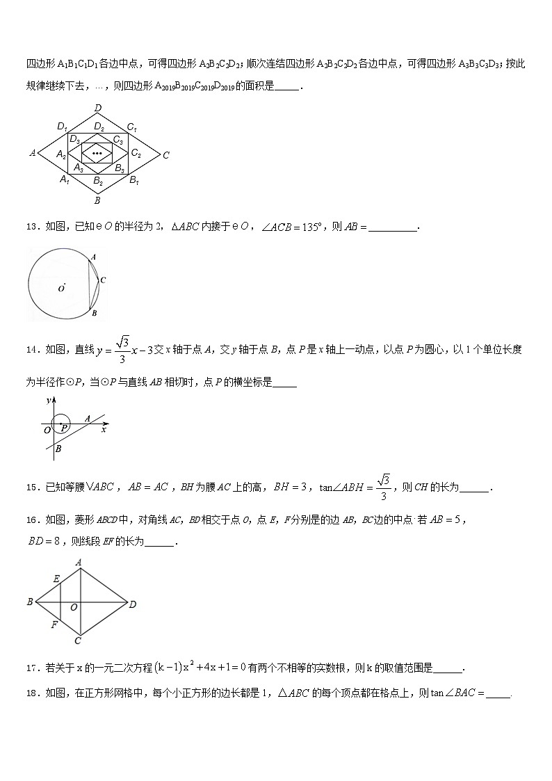 江苏省启东汇龙中学2023-2024学年数学九年级第一学期期末预测试题含答案第3页
