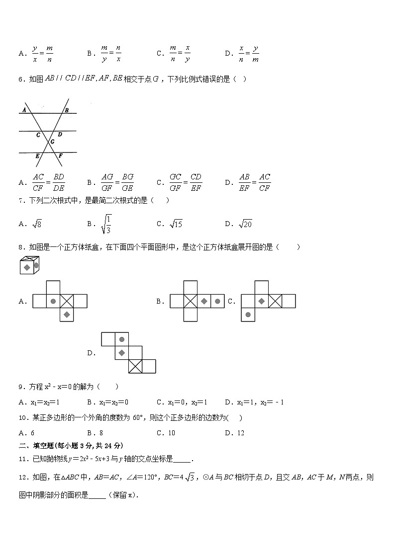 江苏省南京市玄武区2023-2024学年九年级数学第一学期期末经典试题含答案02
