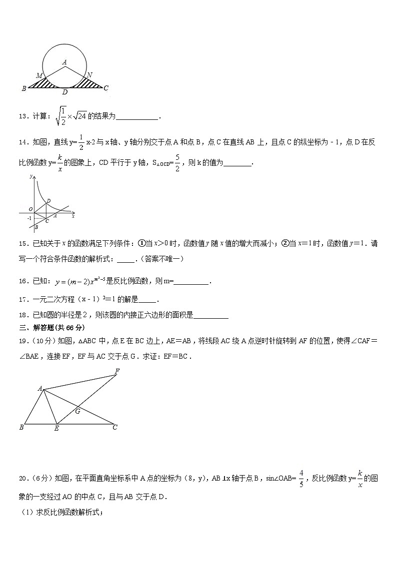 江苏省南京市玄武区2023-2024学年九年级数学第一学期期末经典试题含答案03