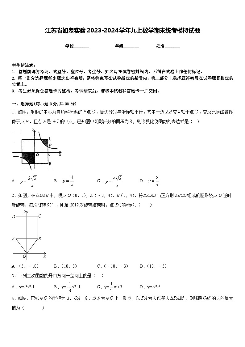 江苏省如皋实验2023-2024学年九上数学期末统考模拟试题含答案01