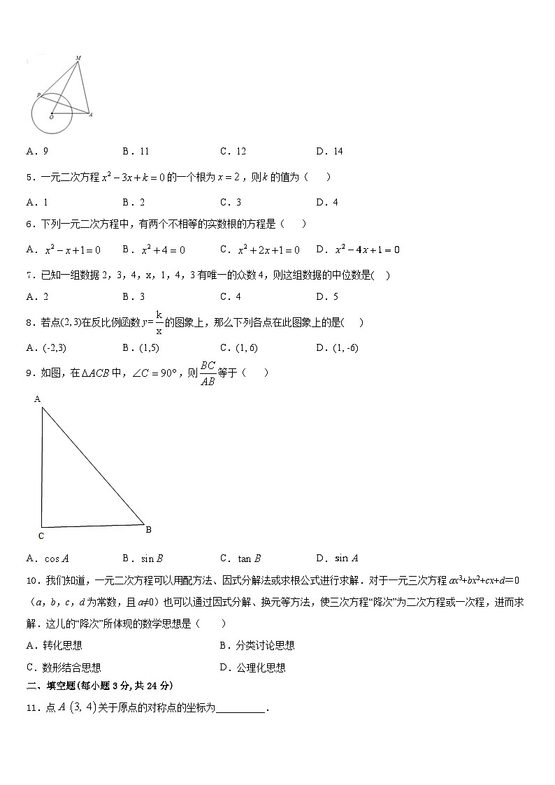 江苏省如皋实验2023-2024学年九上数学期末统考模拟试题含答案02