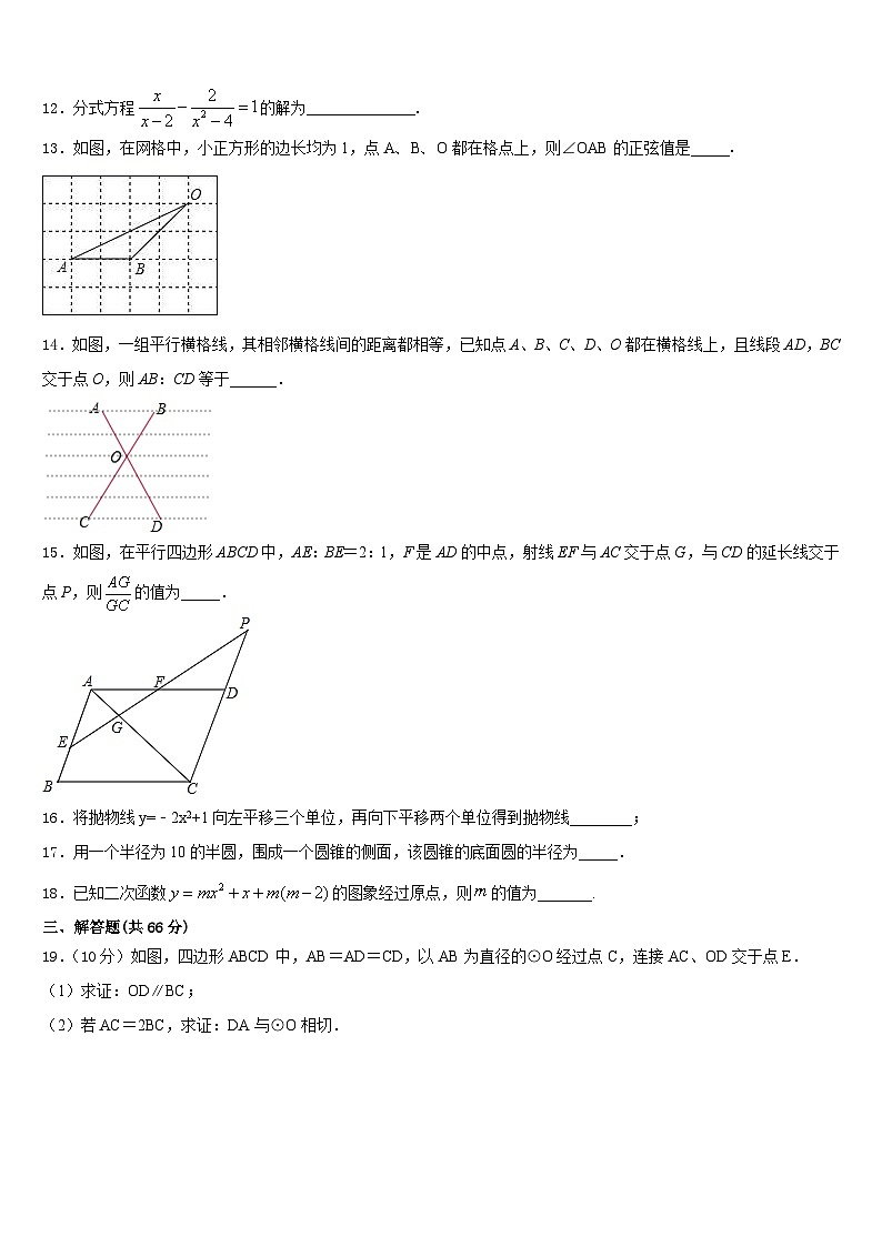 江苏省如皋实验2023-2024学年九上数学期末统考模拟试题含答案03