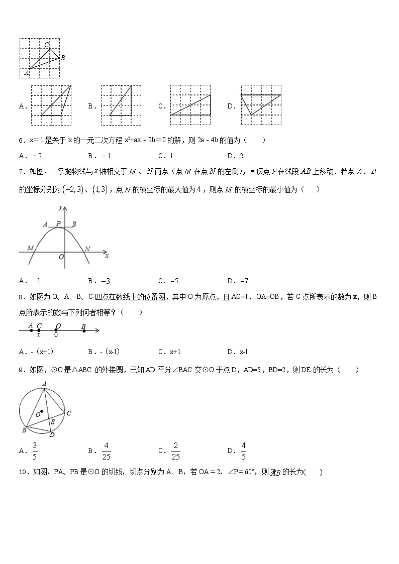 江苏省启东市2023-2024学年数学九年级第一学期期末经典模拟试题含答案02