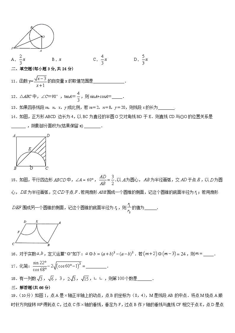 江苏省启东市2023-2024学年数学九年级第一学期期末经典模拟试题含答案03