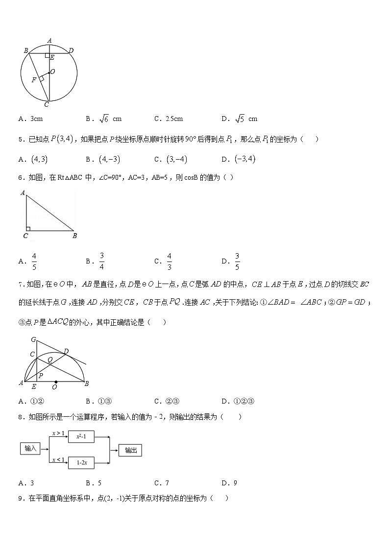 江苏省南通市海安市八校联考2023-2024学年数学九上期末综合测试模拟试题含答案第2页
