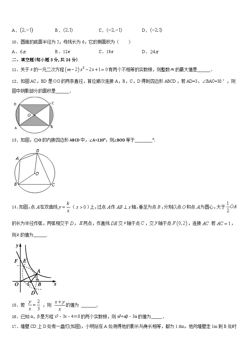 江苏省南通市海安市八校联考2023-2024学年数学九上期末综合测试模拟试题含答案第3页
