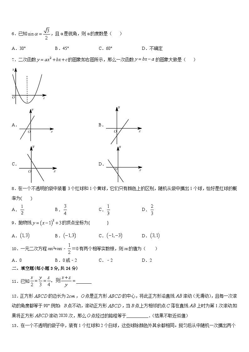 江苏省宿迁市泗阳县2023-2024学年九上数学期末学业质量监测试题含答案第2页