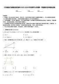 江苏省宿迁宿豫区四校联考2023-2024学年数学九年级第一学期期末统考模拟试题含答案