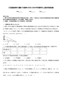 江苏省扬州市江都区十校联考2023-2024学年数学九上期末检测试题含答案