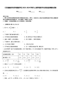 江苏省南京玄武外国语学校2023-2024学年九上数学期末学业质量监测模拟试题含答案