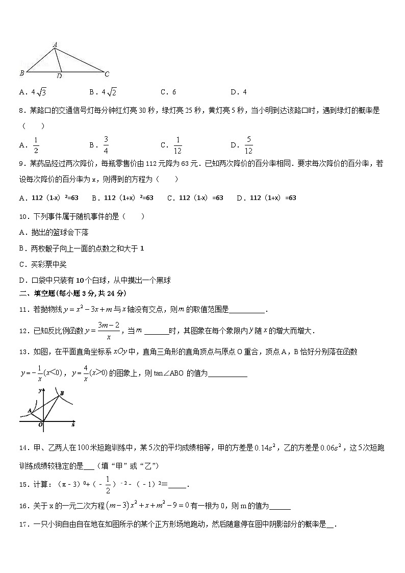 江苏省南京玄武外国语学校2023-2024学年九上数学期末学业质量监测模拟试题含答案02