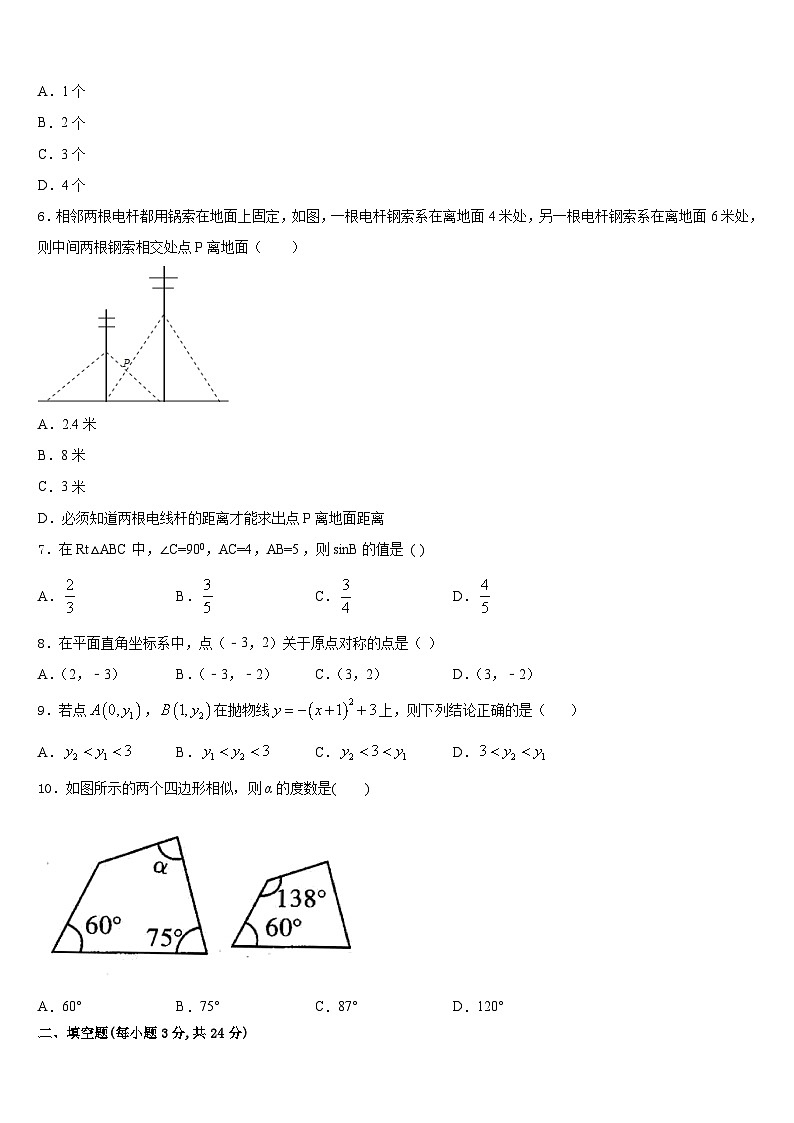 江苏省南通市如皋市八校2023-2024学年数学九上期末学业质量监测试题含答案第2页