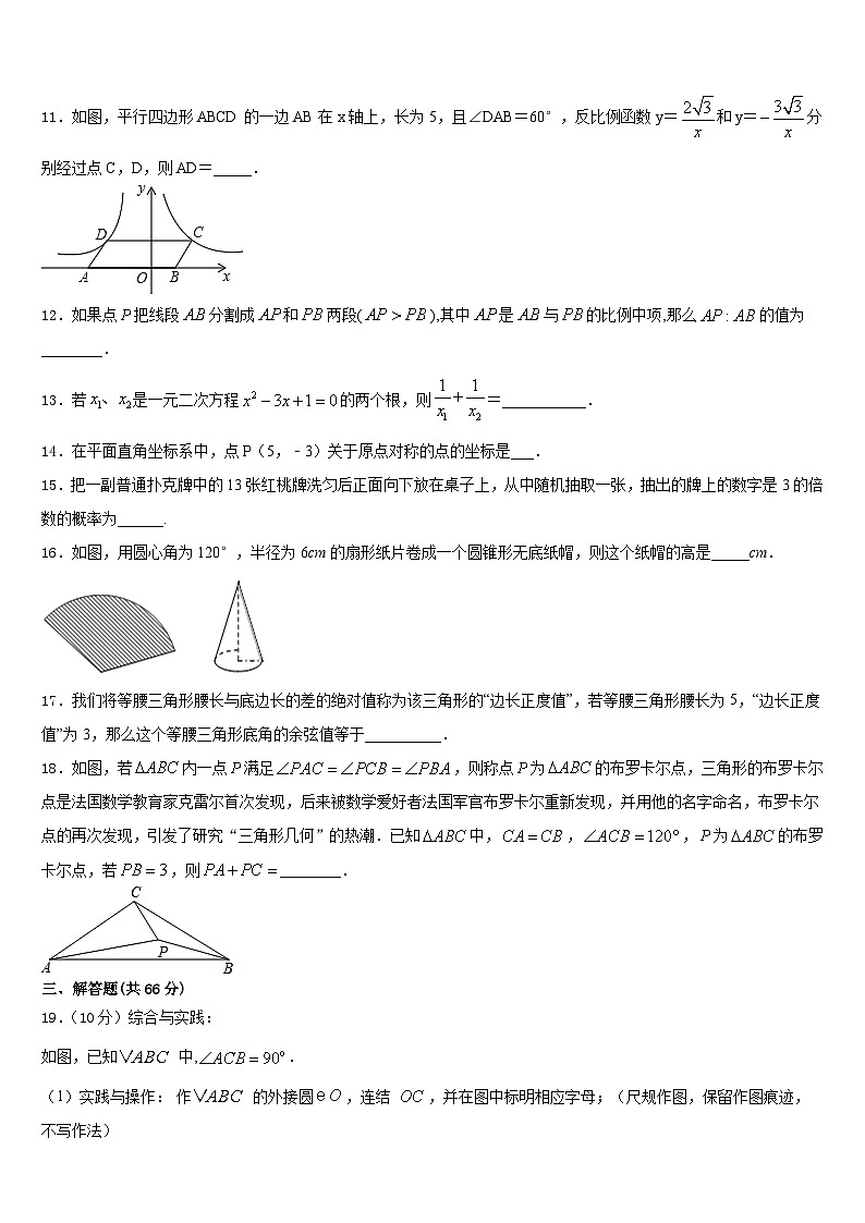 江苏省南通市如皋市八校2023-2024学年数学九上期末学业质量监测试题含答案第3页