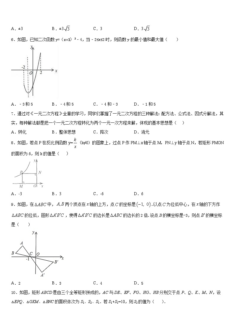 江苏省扬州市仪征市大仪中学2023-2024学年数学九上期末检测试题含答案02