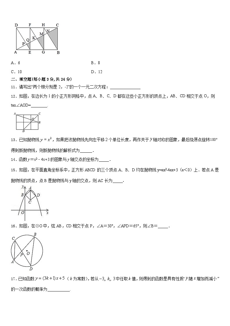 江苏省扬州市仪征市大仪中学2023-2024学年数学九上期末检测试题含答案03
