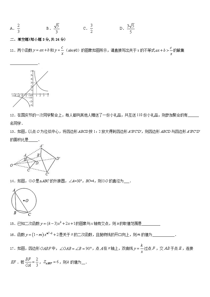 江苏省扬州市江都区实验中学2023-2024学年九年级数学第一学期期末教学质量检测试题含答案03